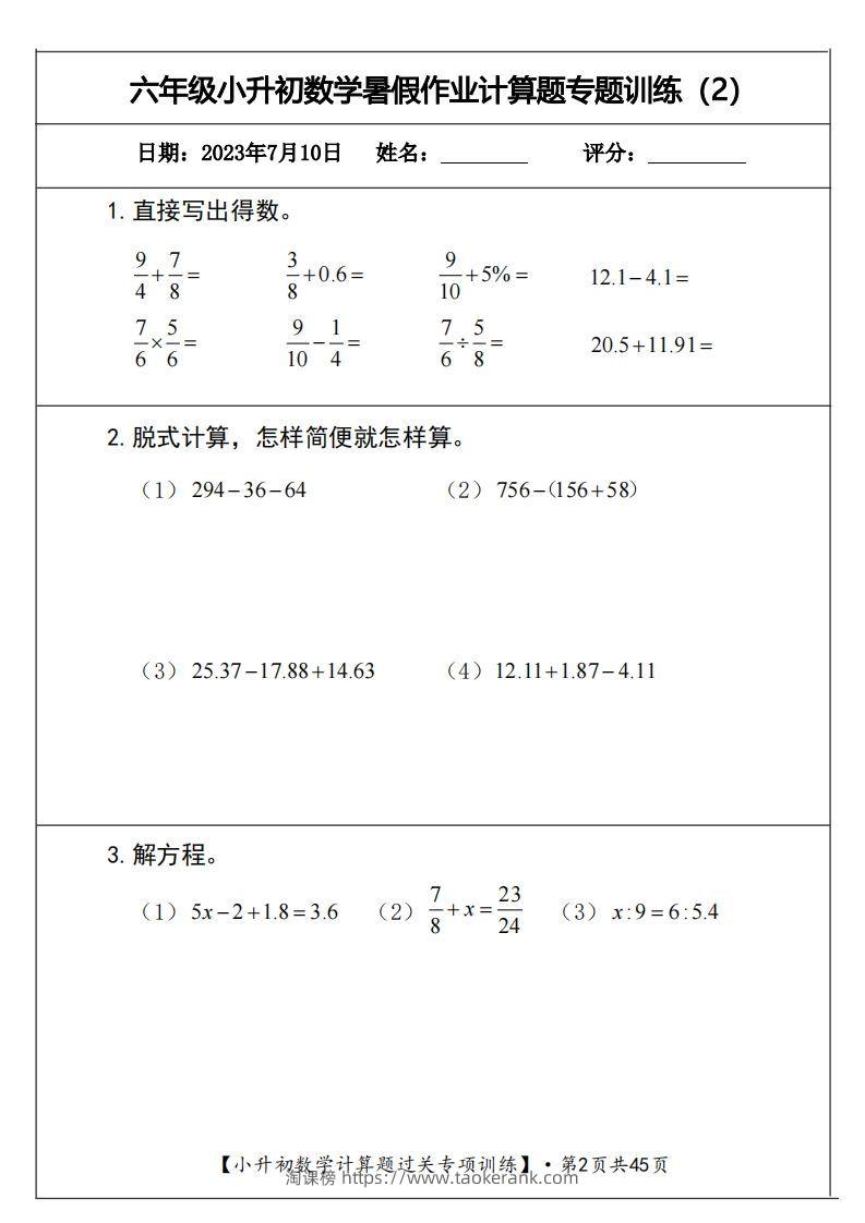 图片[2]-小升初计算题过关专题训练（共30套）-淘课榜