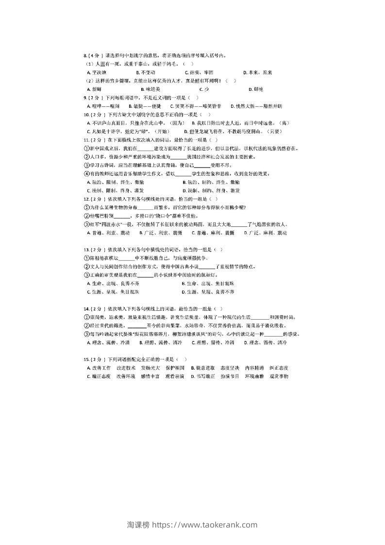 图片[2]-小升初（六年级）语文复习专题《词语》检测卷，附超详解析答案！升学冲刺备用-淘课榜