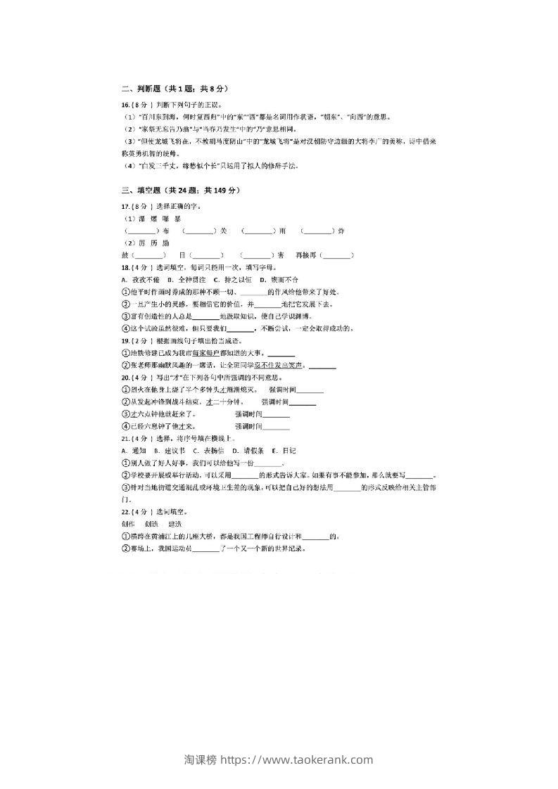 图片[3]-小升初（六年级）语文复习专题《词语》检测卷，附超详解析答案！升学冲刺备用-淘课榜