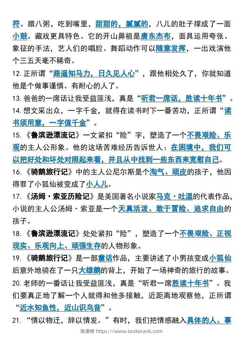 图片[2]-六年级语文下册课文内容填空高频考点（适用于小升初）(1)-淘课榜