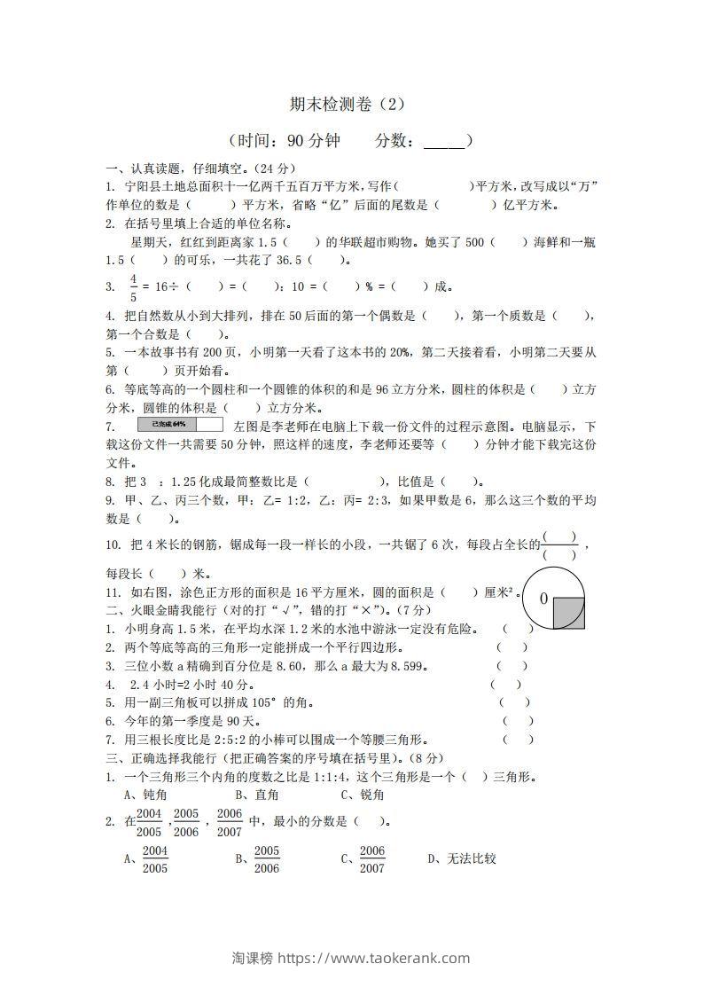 青岛版数学小升初期末测试卷.2-淘课榜