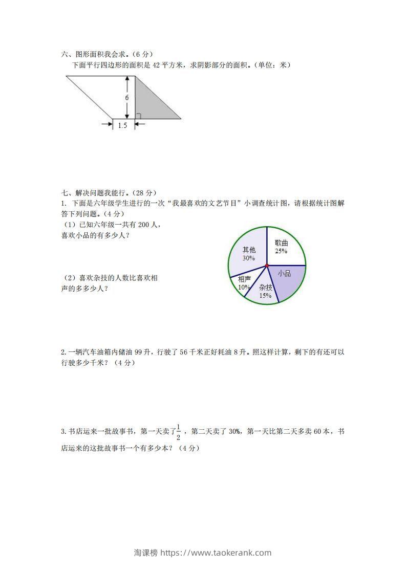 图片[3]-青岛版数学小升初期末测试卷.2-淘课榜