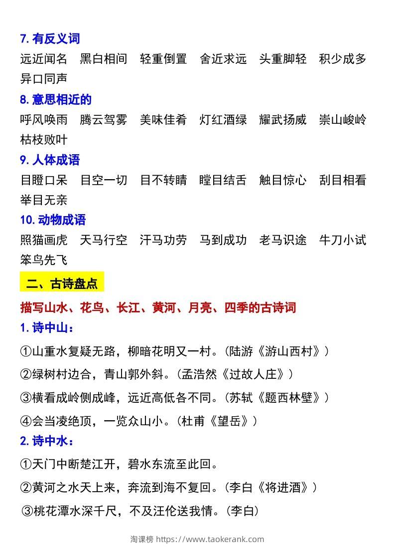 图片[2]-六下语文小升初必背复习资料汇总-淘课榜