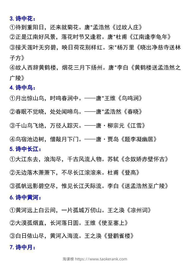 图片[3]-六下语文小升初必背复习资料汇总-淘课榜