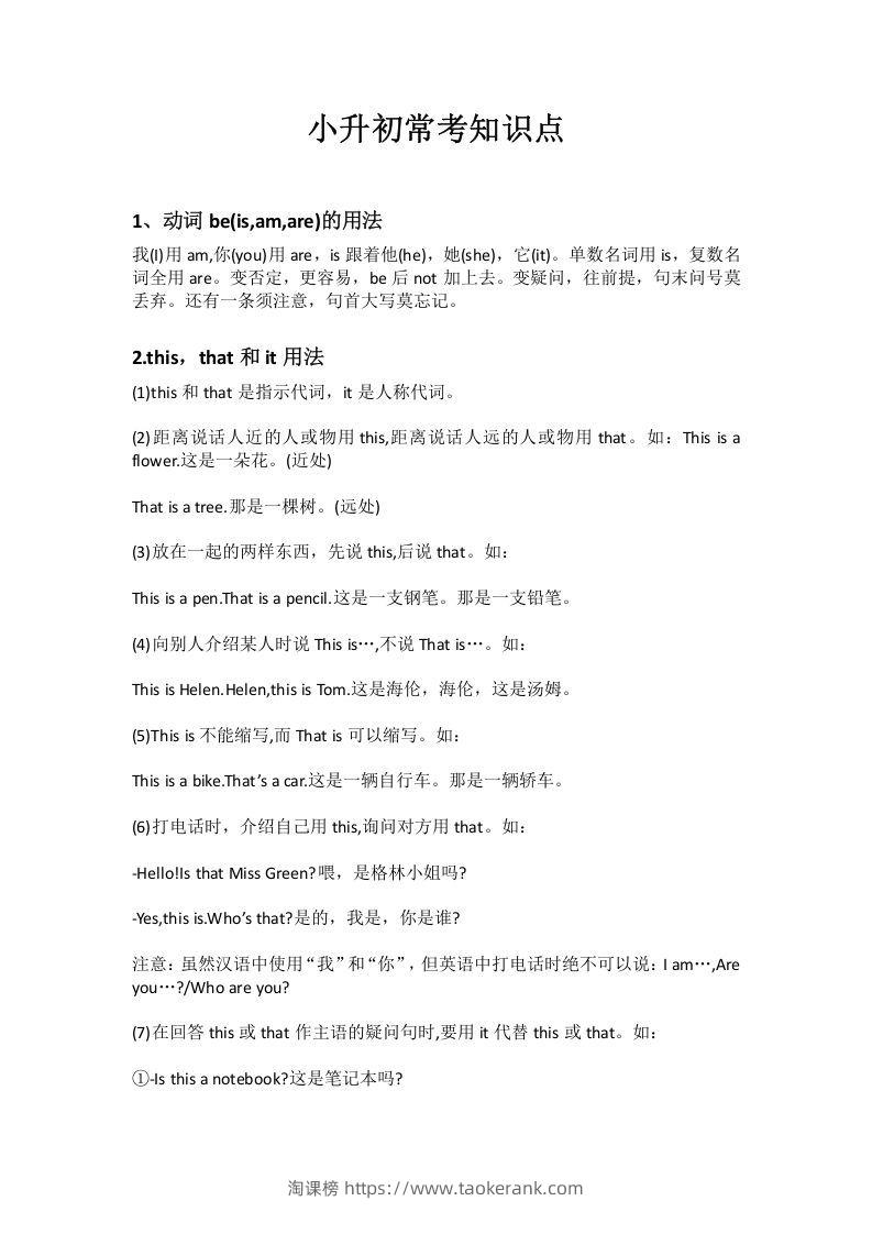 小升初十个常考知识点-淘课榜