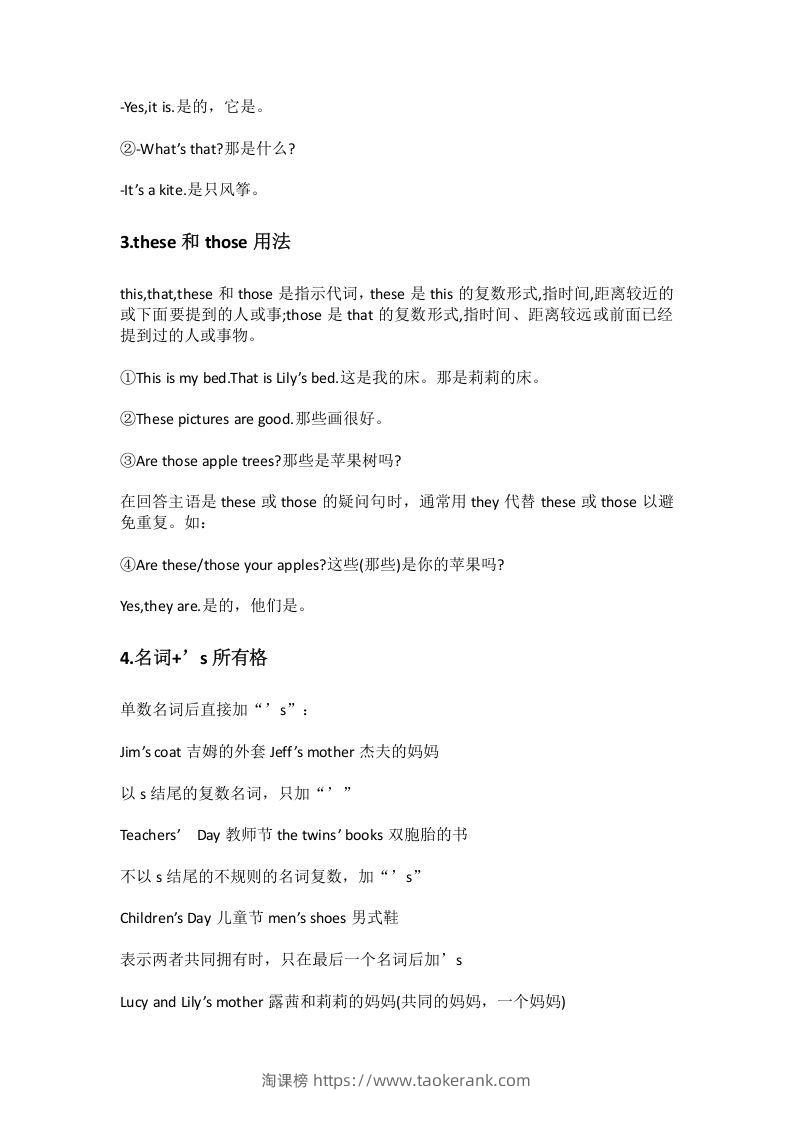 图片[2]-小升初十个常考知识点-淘课榜