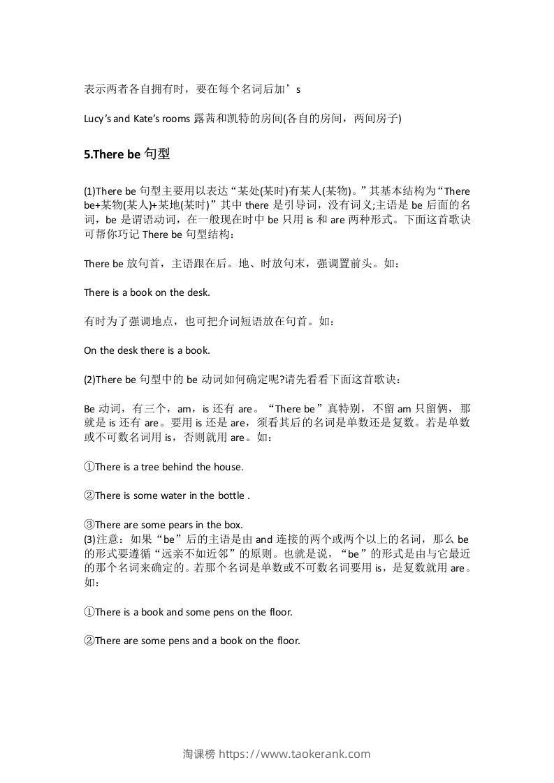 图片[3]-小升初十个常考知识点-淘课榜