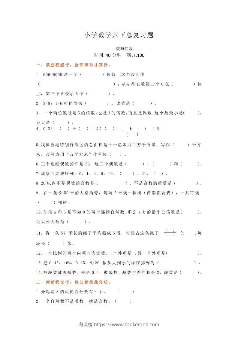 小升初数学总复习专题讲解及训练8-淘课榜