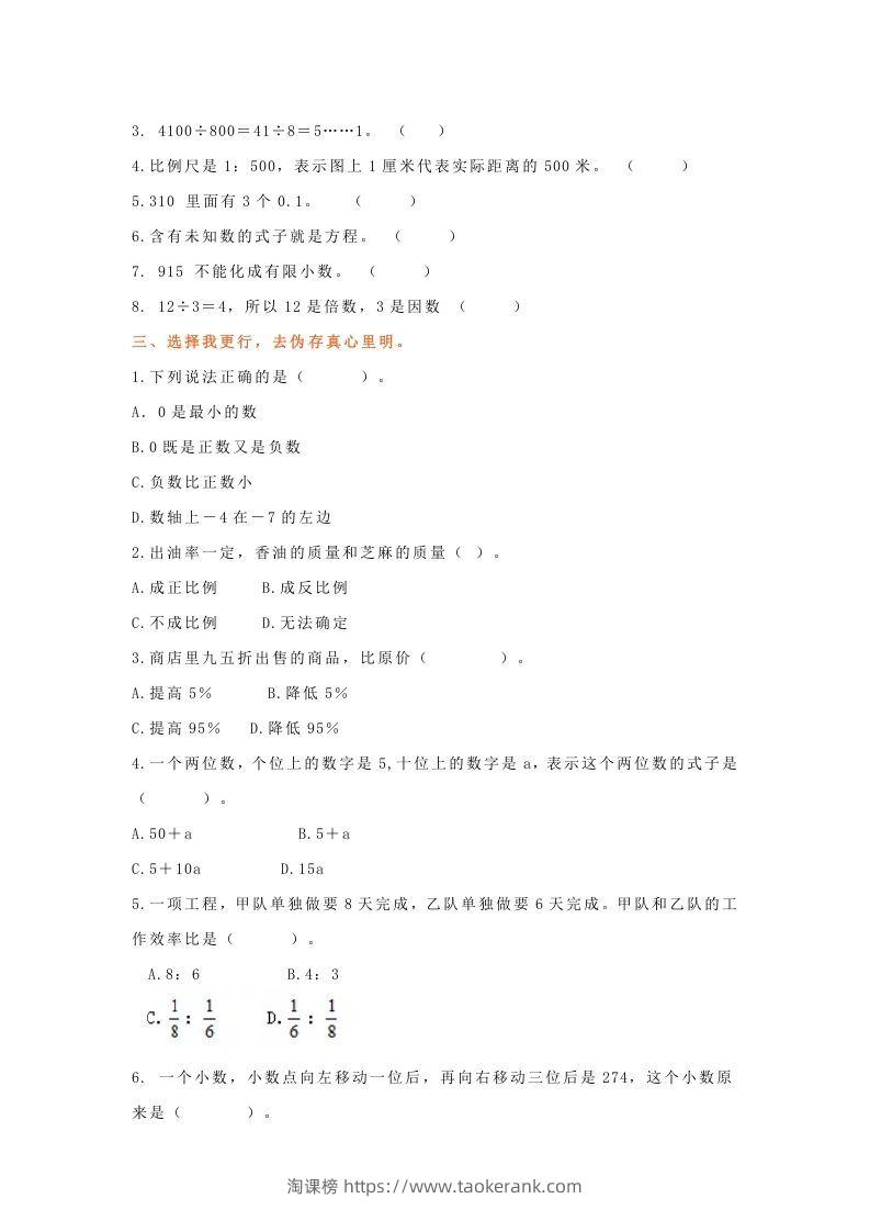 图片[2]-小升初数学总复习专题讲解及训练8-淘课榜
