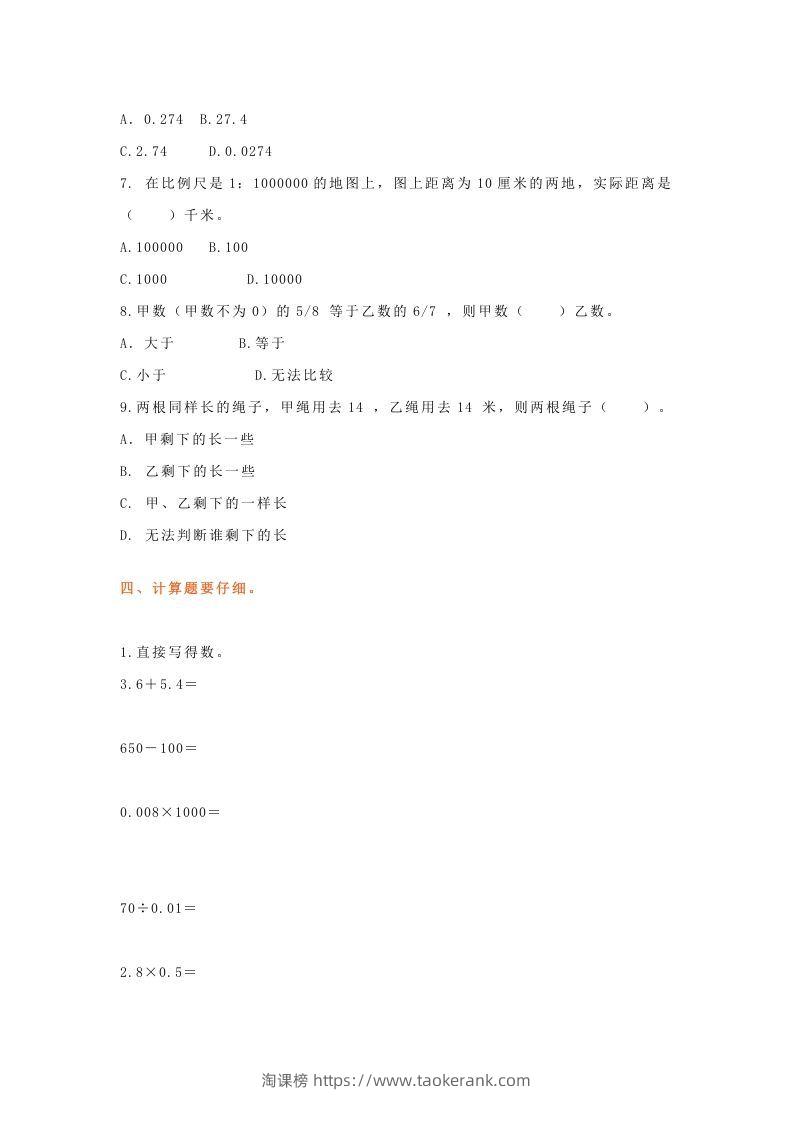 图片[3]-小升初数学总复习专题讲解及训练8-淘课榜