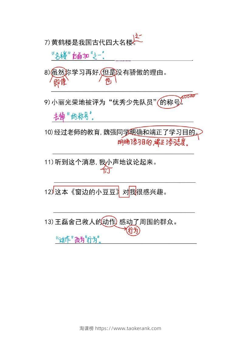 图片[2]-小学六年级（小升初）语文基础知识之《修改病句强化训练典型题》-淘课榜