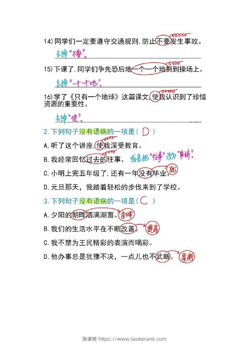 图片[3]-小学六年级（小升初）语文基础知识之《修改病句强化训练典型题》-淘课榜