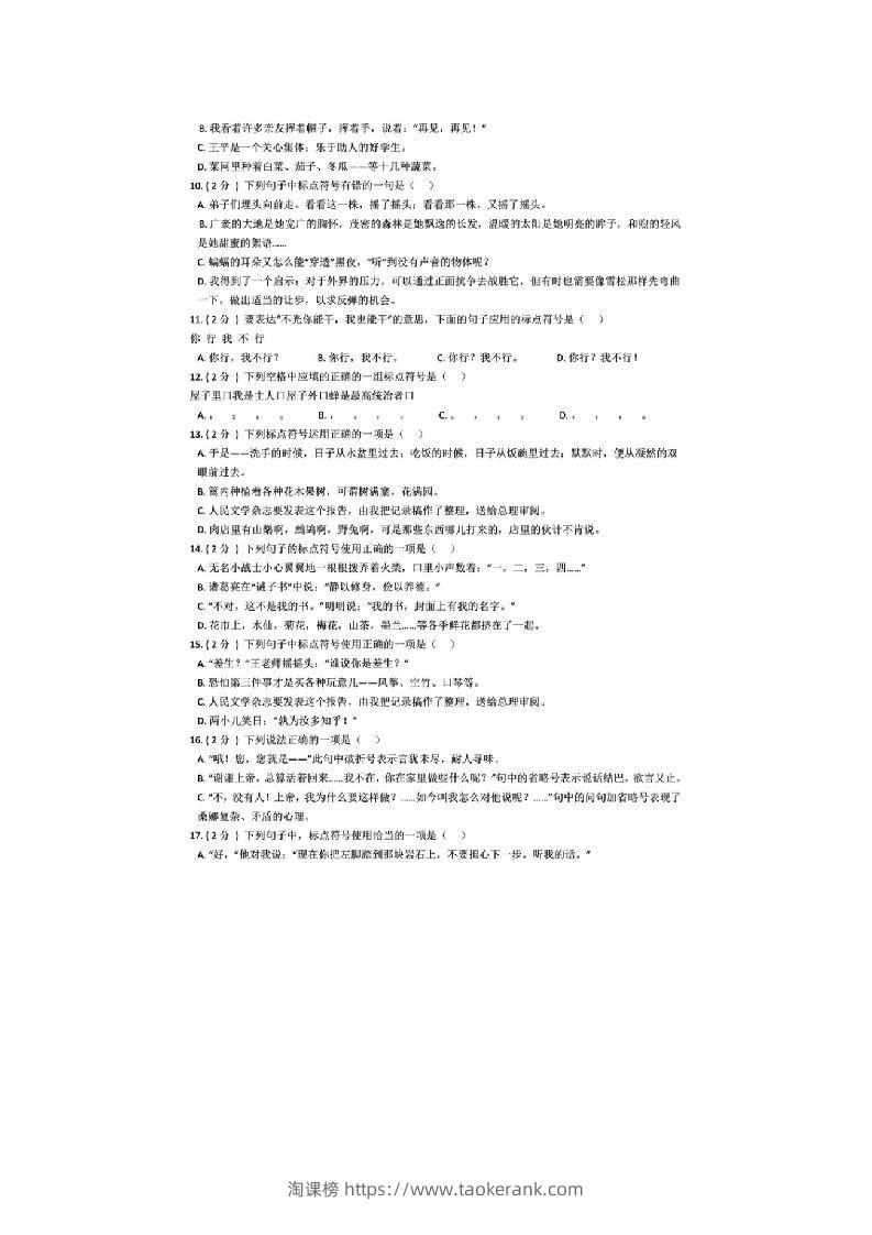图片[2]-小升初（六年级）语文复习专题《标点符号》检测卷，附超详解析答案！升学冲刺备用-淘课榜
