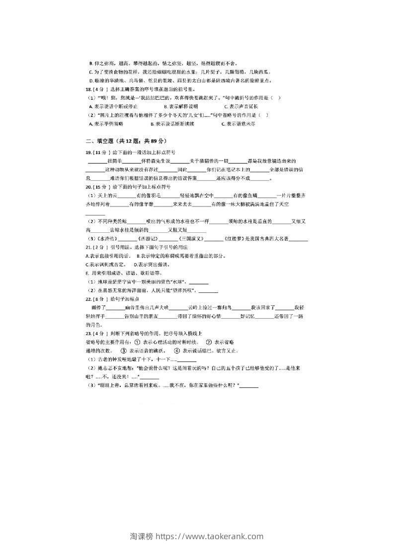 图片[3]-小升初（六年级）语文复习专题《标点符号》检测卷，附超详解析答案！升学冲刺备用-淘课榜