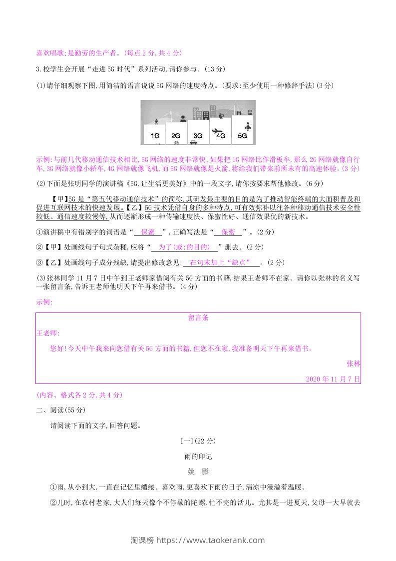 图片[2]-2020-2021学年部编版八年级语文上册第四单元检测试卷及答案(Word版)-淘课榜