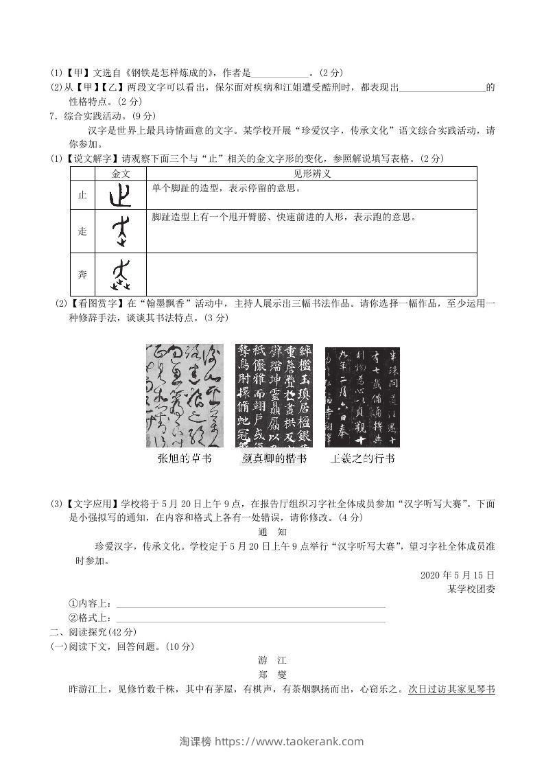 图片[2]-2020-2021学年部编版八年级语文下册第五单元达标测试卷及答案(Word版)-淘课榜