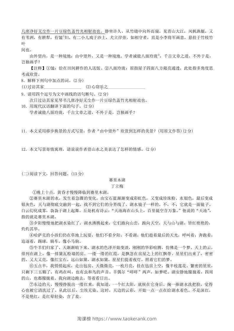 图片[3]-2020-2021学年部编版八年级语文下册第五单元达标测试卷及答案(Word版)-淘课榜