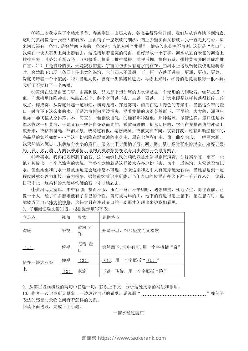 图片[2]-2020-2021学年部编版八年级语文下册第五单元训练试题及答案(Word版)-淘课榜