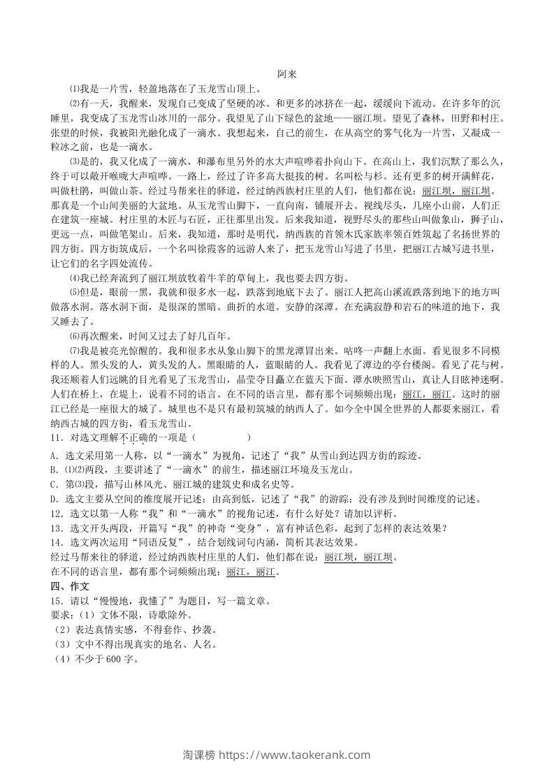 图片[3]-2020-2021学年部编版八年级语文下册第五单元训练试题及答案(Word版)-淘课榜