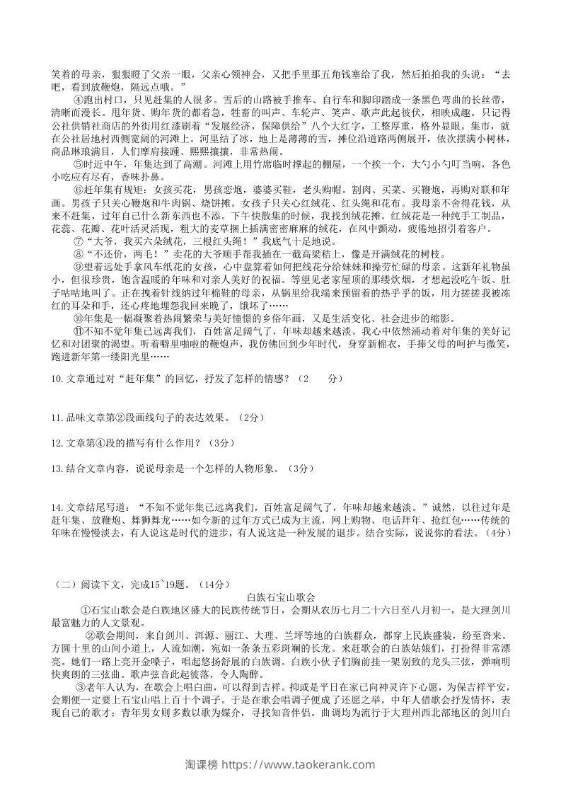 图片[3]-2020-2021学年部编版八年级语文下册第一单元检测试卷及答案(Word版)-淘课榜
