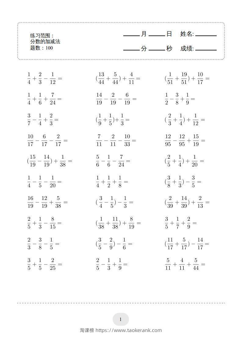 五年级数学下册▲口算题（分数的加减法）连打版（人教版）-淘课榜