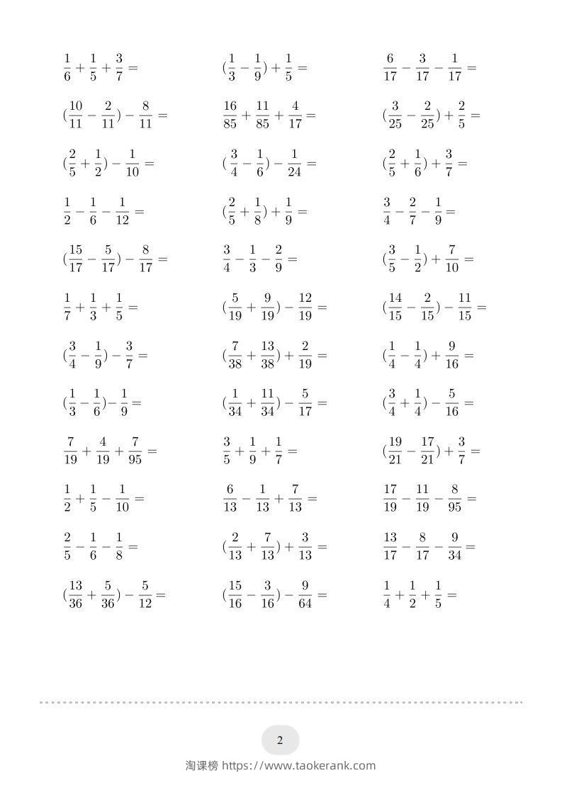 图片[2]-五年级数学下册▲口算题（分数的加减法）连打版（人教版）-淘课榜