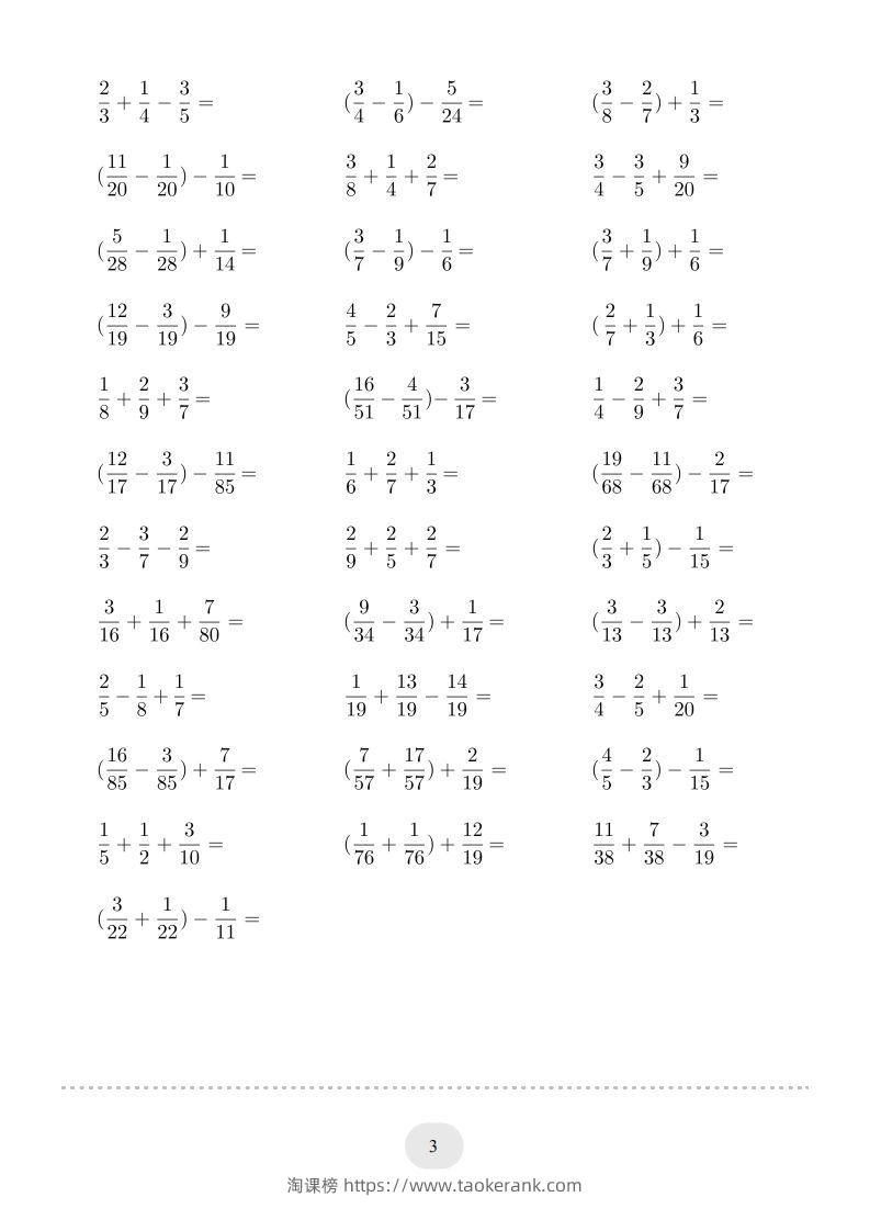 图片[3]-五年级数学下册▲口算题（分数的加减法）连打版（人教版）-淘课榜