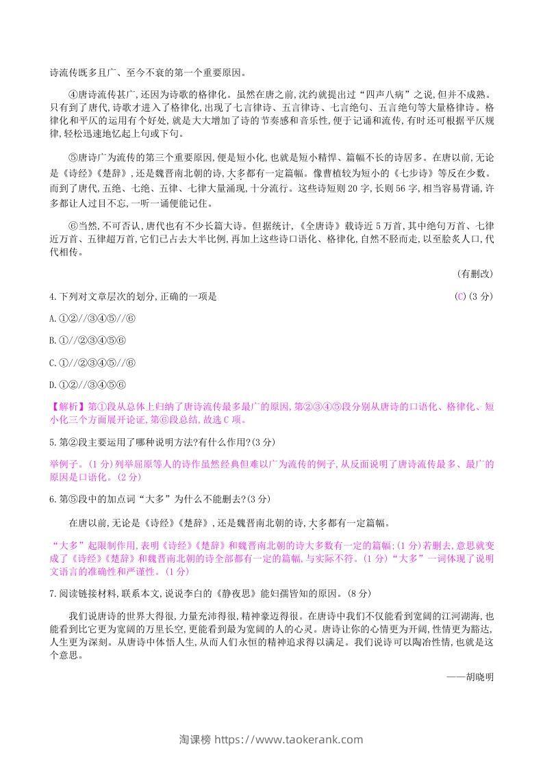 图片[3]-2020-2021学年部编版八年级语文上册第六单元检测试卷及答案(Word版)-淘课榜