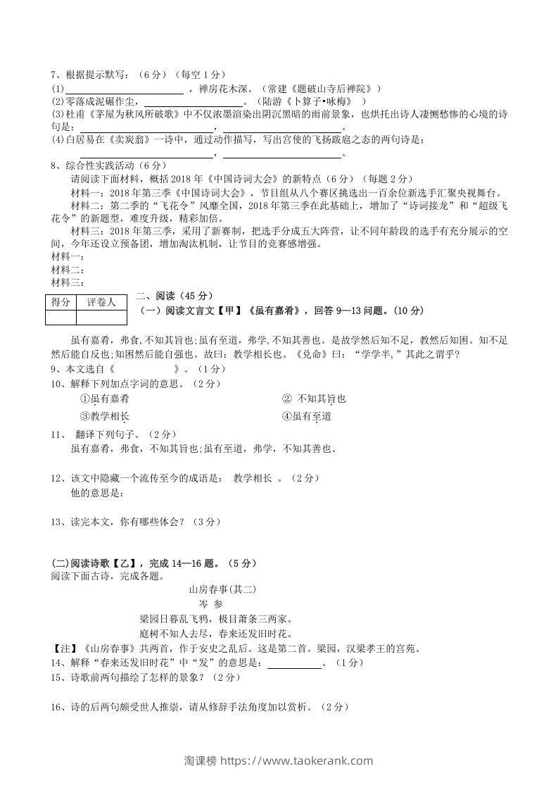 图片[2]-2020-2021学年部编版八年级语文下册第六单元测试卷及答案(Word版)-淘课榜