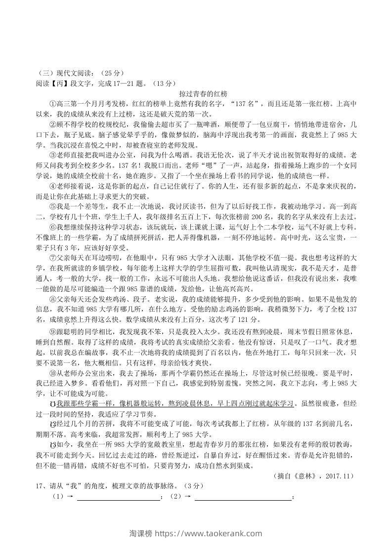 图片[3]-2020-2021学年部编版八年级语文下册第六单元测试卷及答案(Word版)-淘课榜