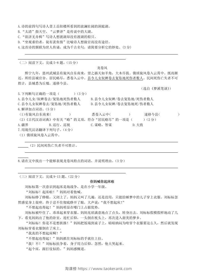 图片[2]-2020-2021学年部编版八年级语文下册第二单元测试卷及答案(Word版)-淘课榜