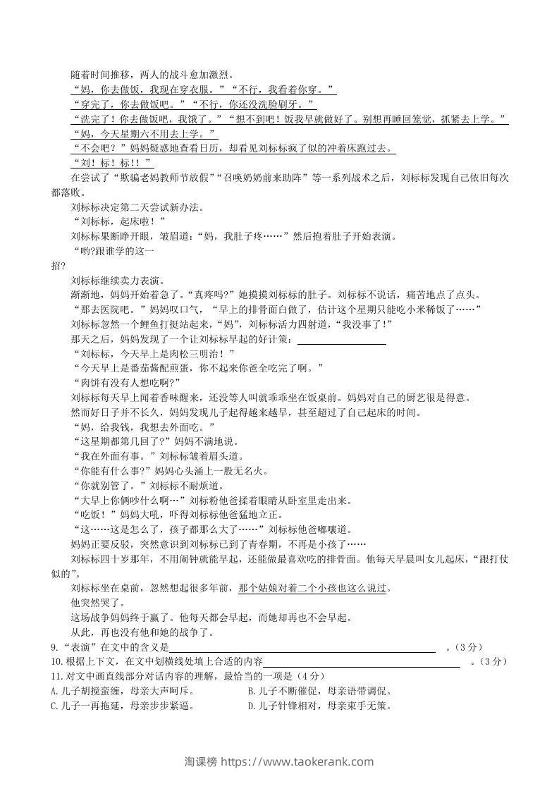 图片[3]-2020-2021学年部编版八年级语文下册第二单元测试卷及答案(Word版)-淘课榜