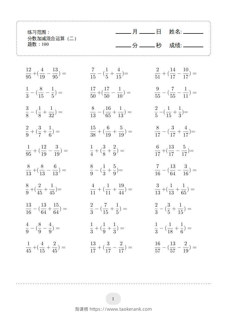 五年级数学下册口算题(分数加减混合运算（二）2000题（人教版）-淘课榜