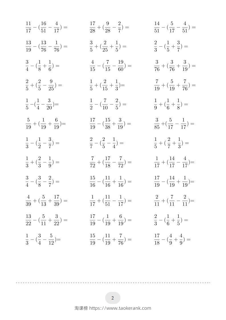 图片[2]-五年级数学下册口算题(分数加减混合运算（二）2000题（人教版）-淘课榜