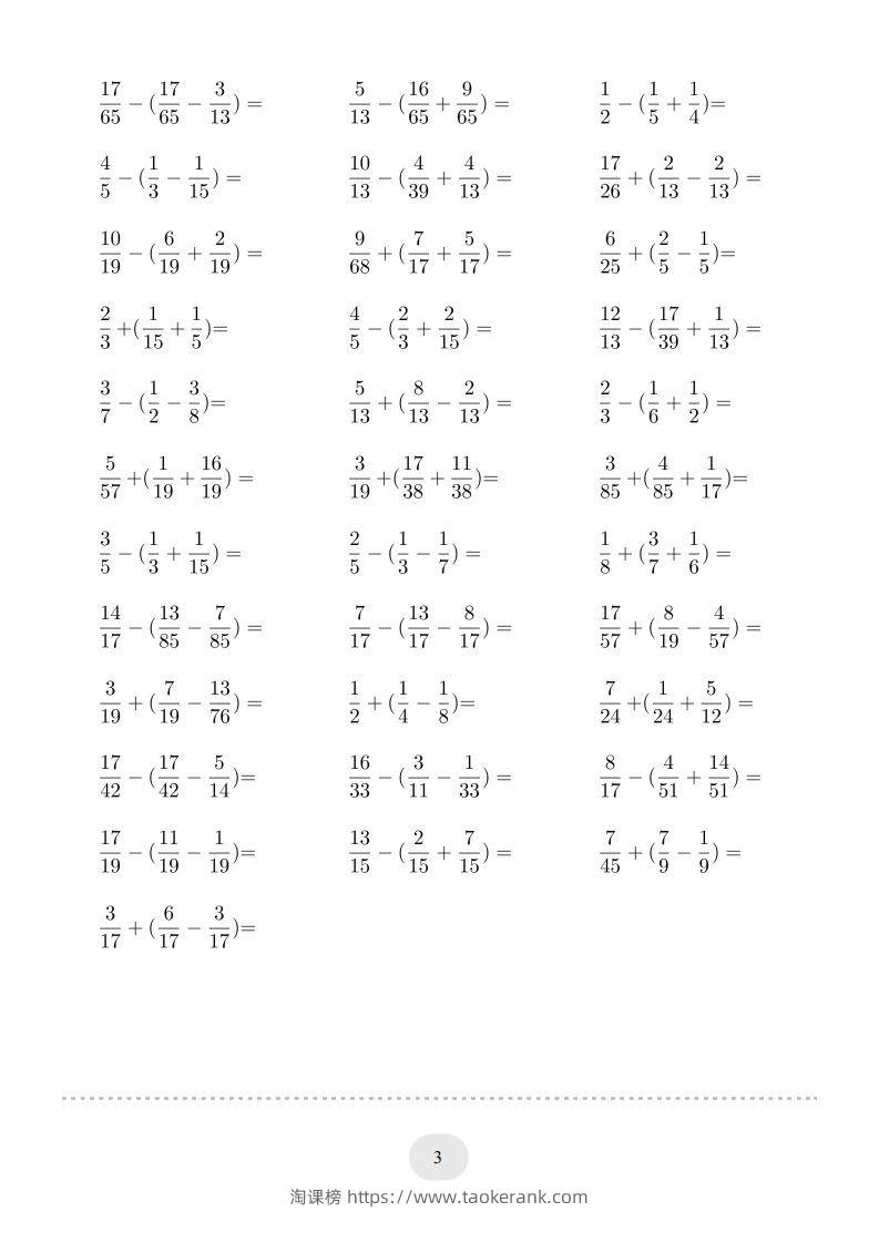 图片[3]-五年级数学下册口算题(分数加减混合运算（二）2000题（人教版）-淘课榜