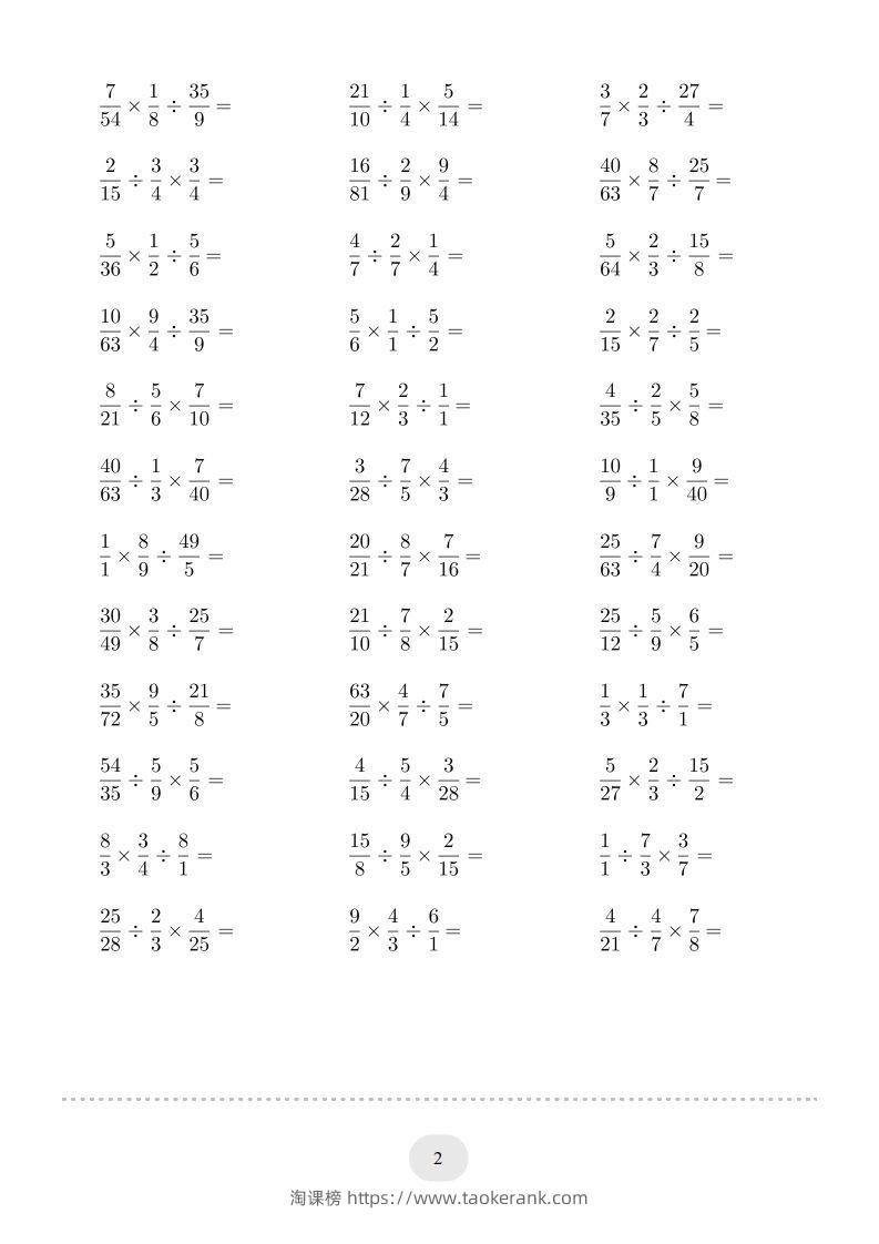 图片[2]-六年级数学下册▲口算题（混合两步计算）连打版（人教版）-淘课榜