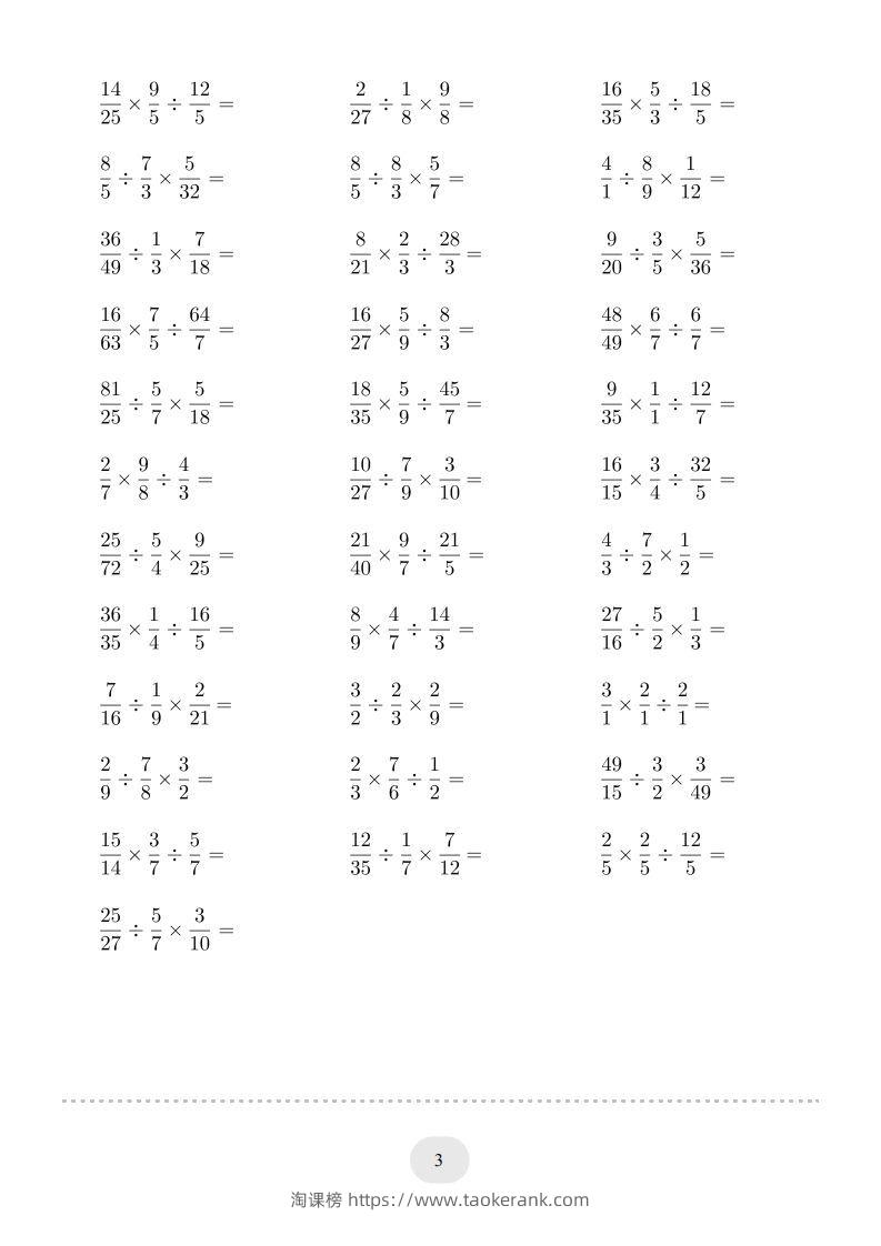 图片[3]-六年级数学下册▲口算题（混合两步计算）连打版（人教版）-淘课榜