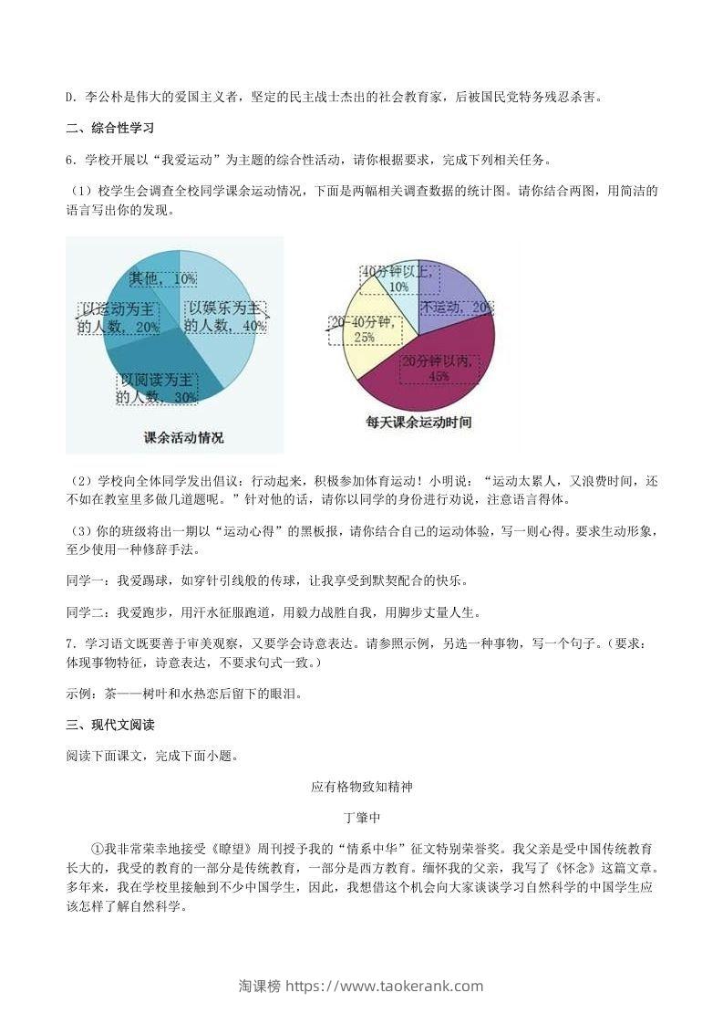 图片[2]-2020-2021学年部编版八年级语文下册第四单元训练试题及答案(Word版)-淘课榜