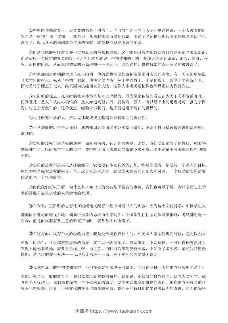 图片[3]-2020-2021学年部编版八年级语文下册第四单元训练试题及答案(Word版)-淘课榜