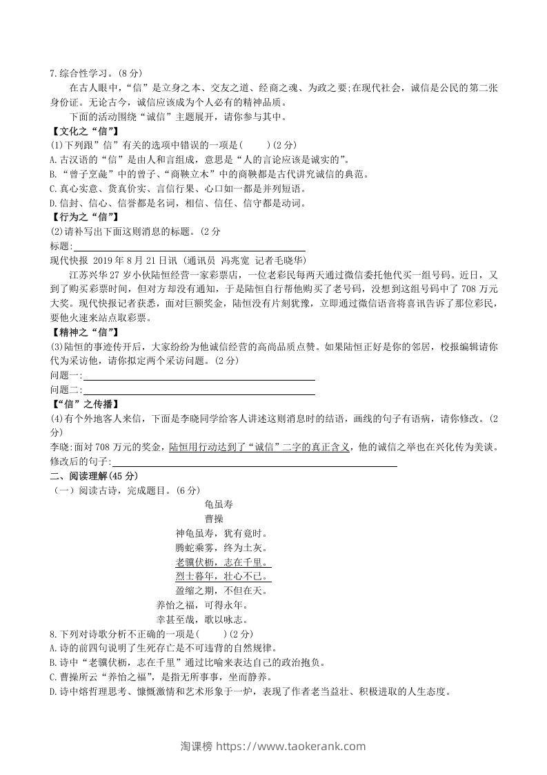 图片[2]-2020-2021学年部编版八年级语文上册第二单元检测试卷及答案(Word版)-淘课榜