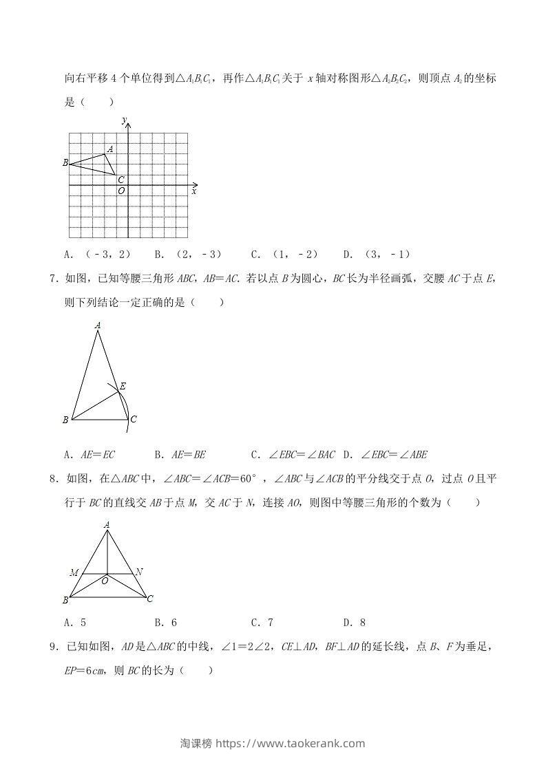 图片[2]-2020-2021学年广东省阳江市阳东区八年级上学期期中数学试题及答案(Word版)-淘课榜