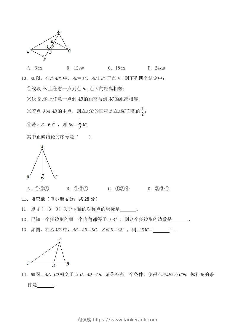 图片[3]-2020-2021学年广东省阳江市阳东区八年级上学期期中数学试题及答案(Word版)-淘课榜