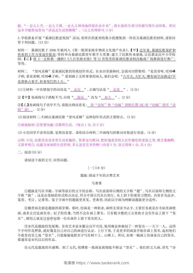 图片[2]-2020-2021学年部编版八年级语文上册第五单元检测试卷及答案(Word版)-淘课榜