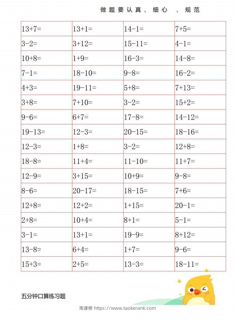 图片[2]-一年级数学上册20以内口算练习-淘课榜