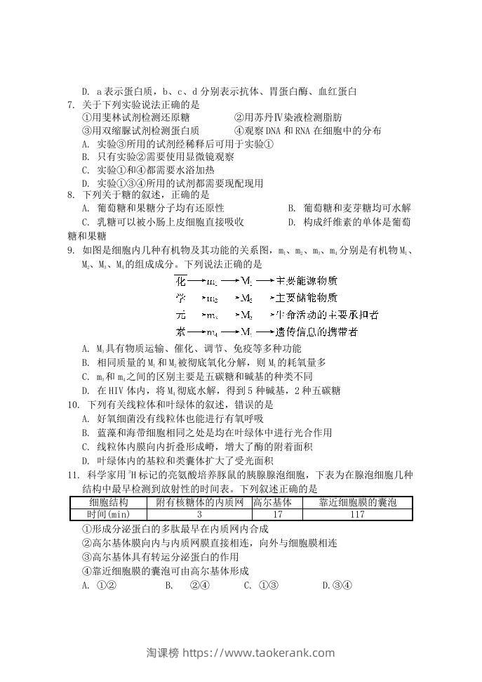 图片[2]-2019-2020年福建省南平市浦城县高一生物上学期期中试卷及答案(Word版)-淘课榜