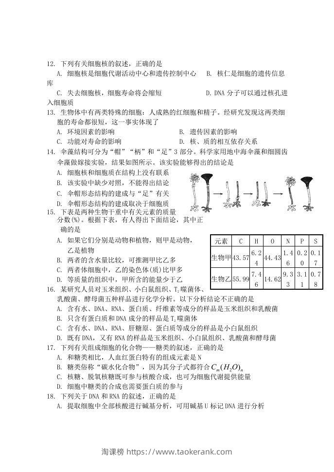 图片[3]-2019-2020年福建省南平市浦城县高一生物上学期期中试卷及答案(Word版)-淘课榜