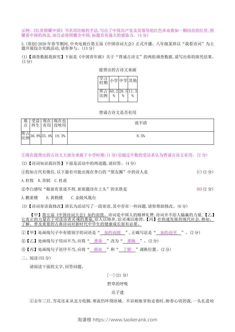 图片[2]-2020-2021学年部编版八年级语文上册第三单元检测试卷及答案(Word版)-淘课榜