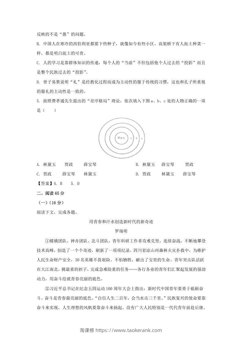 图片[2]-2019-2020年上海市松江区高一语文上学期期末试卷及答案(Word版)-淘课榜