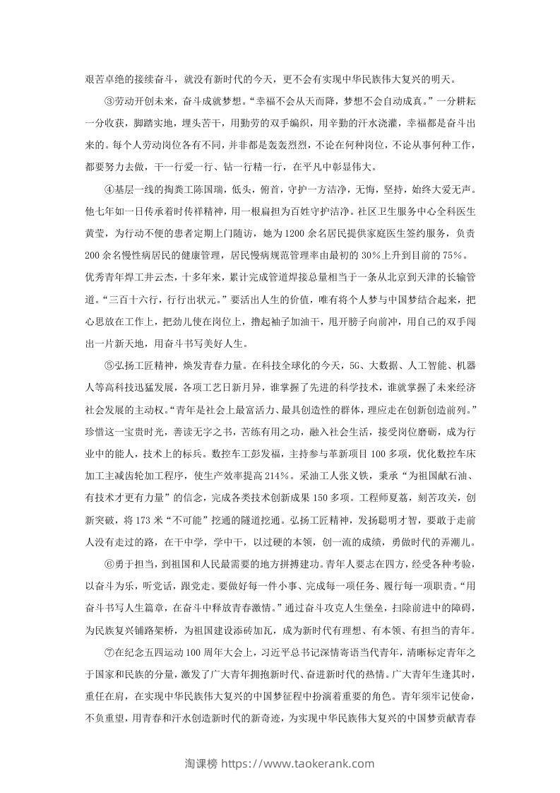 图片[3]-2019-2020年上海市松江区高一语文上学期期末试卷及答案(Word版)-淘课榜