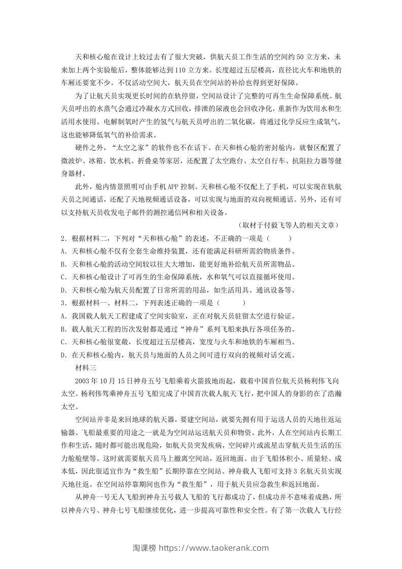图片[2]-2020-2021年北京市昌平区高一语文下学期期末试卷及答案(Word版)-淘课榜